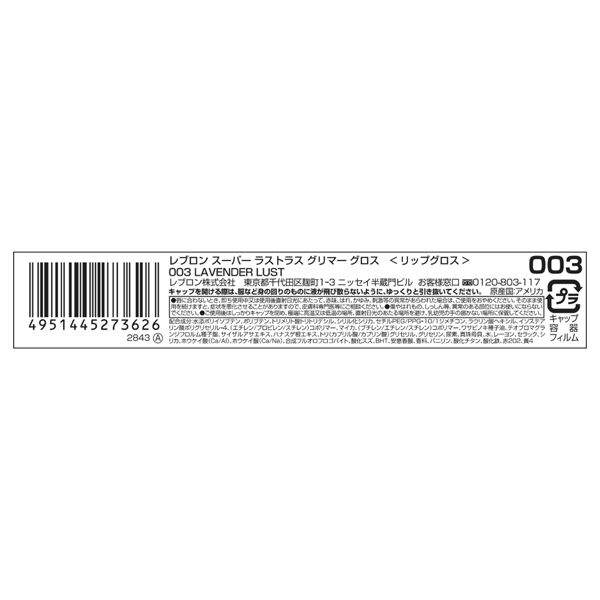 レブロン「レブロン スーパー ラストラス グリマー グロス 003 ラベンダー ラスト (3.8mL)」|リップメイク|