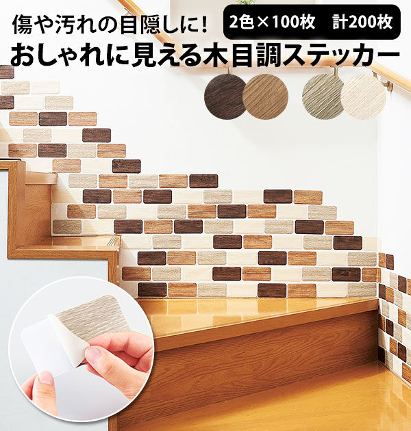 BACKYARD FAMILY「木目調ステッカー 通販 ライトブラウン ダークブラウン モカグレー ホワイトベージュ」|クロック・置時計|