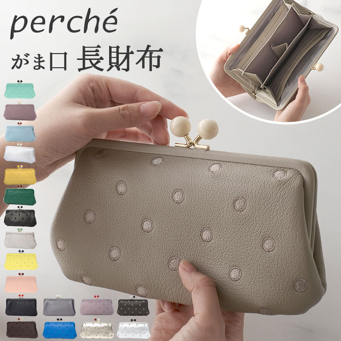 BACKYARD FAMILY「ペルケ 財布 perche 08-06-03161 通販 がま口 長財布 本革財布 がま口財布」|財布|