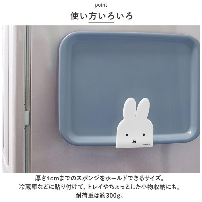 BACKYARD FAMILY「ミッフィー キッチン グッズ 通販 マグネット スポンジホルダー ミッフィ miffy 大人」|その他|