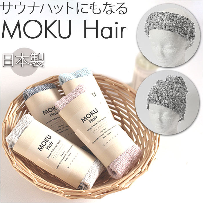 BACKYARD FAMILY「MOKU ヘアバンド モク 通販 ヘアーバンド ネックウォーマー 太め kontex コンテックス」|その他|