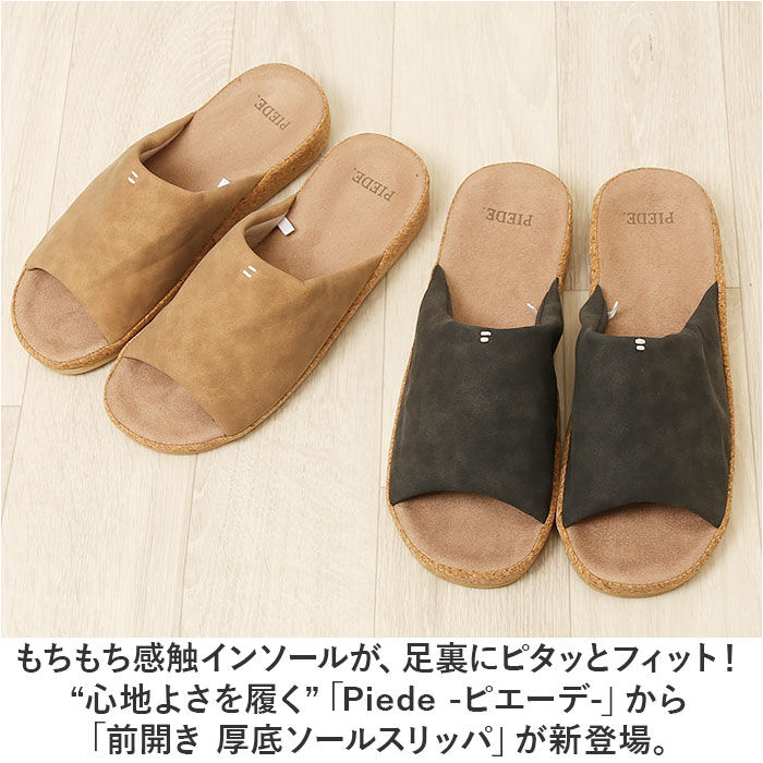 BACKYARD FAMILY「ピエーデ スリッパ Piede 通販 前開きスリッパ 厚底ソールステッチスリッパ ルームシューズ」|ルームシューズ|