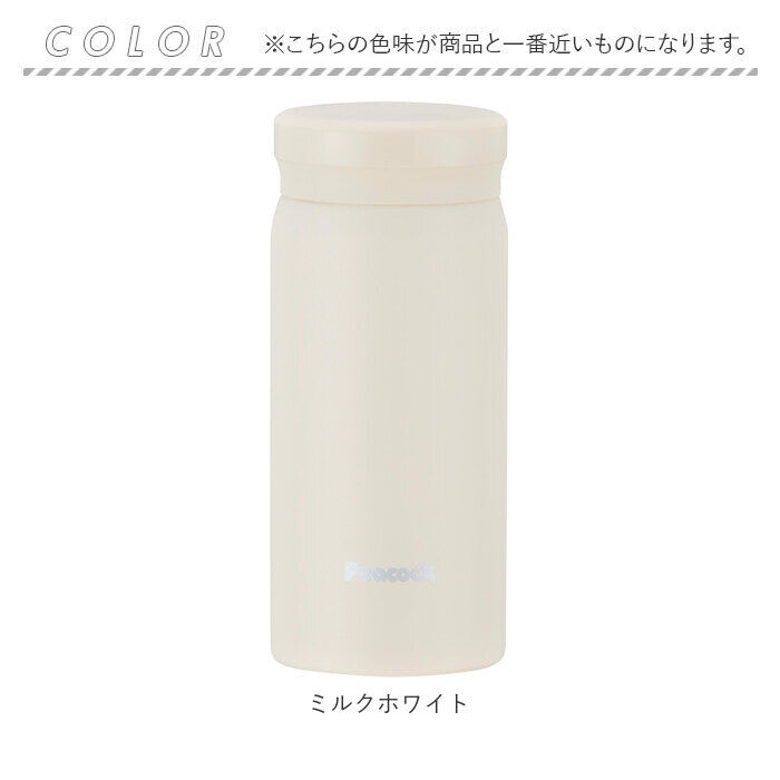 BACKYARD FAMILY「ピーコック Peacock マグボトル 通販 AKB-21 スクリューマグボトル 水筒 200ml」|食器・キッチングッズ|
