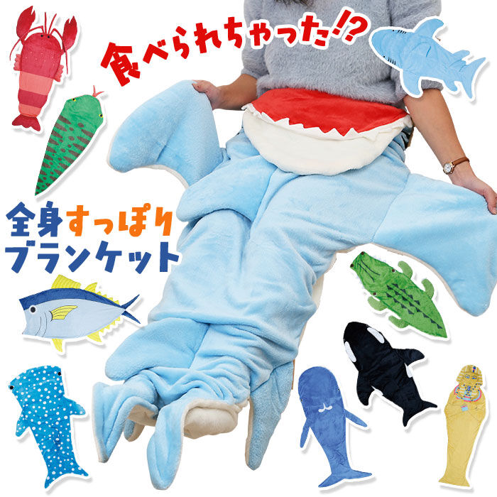 BACKYARD FAMILY「ブランケット 通販 マーメイドブランケット ひざ掛け ひざかけ 着る毛布 着るブランケット」|ブランケット|