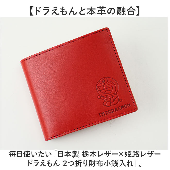 BACKYARD FAMILY「ドラえもん 財布 dor-53 通販 日本製 栃木レザー 姫路レザー 二つ折り財布 本革財布」|財布|