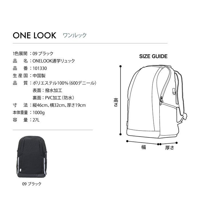 BACKYARD FAMILY「通学リュック ONE LOOK 通販 リュック 大容量 リュックサック スクールバッグ 通学カバン」|リュック|