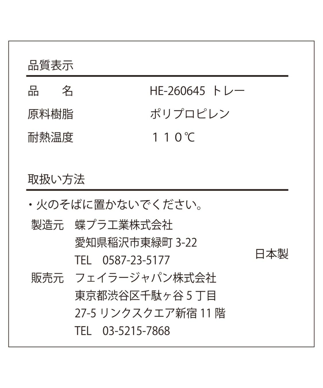 FEILER「ハイジ　トレー　HE-260645」|食器・キッチングッズ|