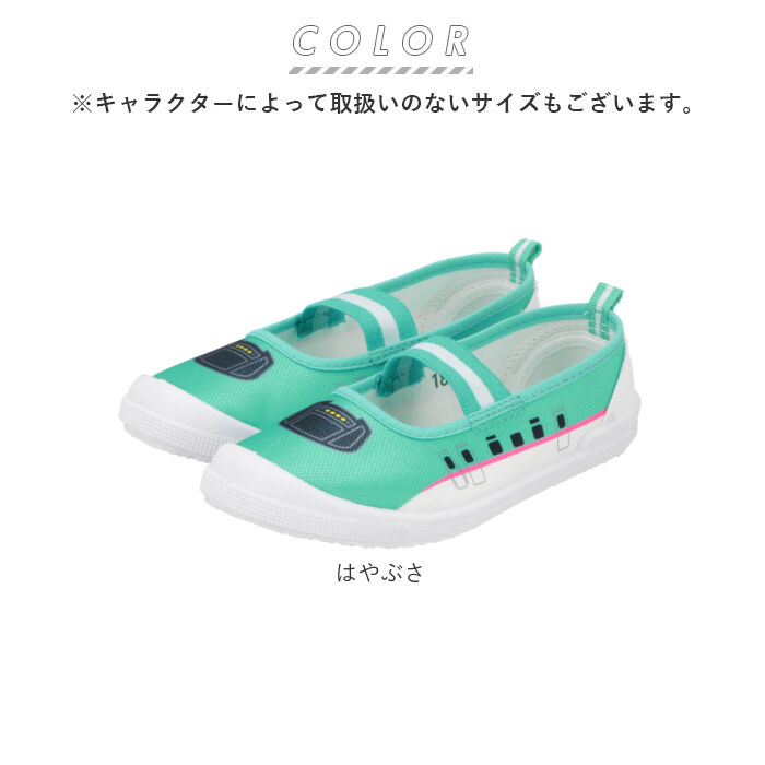 BACKYARD FAMILY「上靴 学校靴 シューズ 通販 子供靴 バレーシューズ バレエシューズ ドクターイエロー かがやき」|その他|