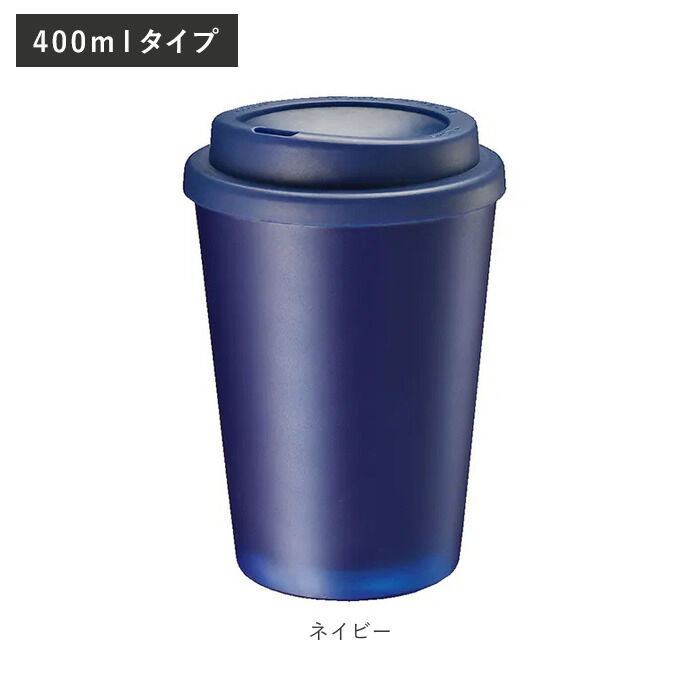 BACKYARD FAMILY「タンブラー 保温 保冷 蓋付き 通販 タンブラー 保冷・保温タンブラー 340ml 400ml」|食器・キッチングッズ|
