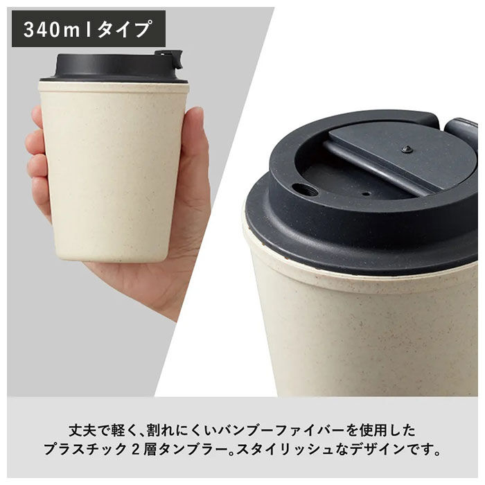 BACKYARD FAMILY「タンブラー 保温 保冷 蓋付き 通販 タンブラー 保冷・保温タンブラー 340ml 400ml」|食器・キッチングッズ|