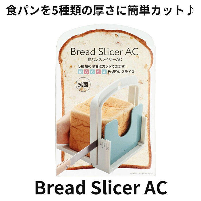 BACKYARD FAMILY「食パン スライサー 通販 食パンカッター 一斤 パン切り 薄切り 厚切り 食パンカット パン切り」|食器・キッチングッズ|