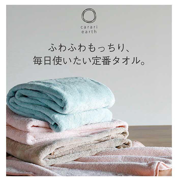 BACKYARD FAMILY「カラリ バスタオル 通販 carari earth カラリアース 大判 速乾 タオル 吸水タオル」|タオル|