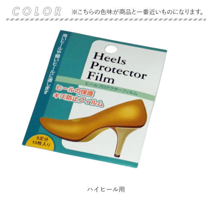 BACKYARD FAMILY「ヒールプロテクター パンプス 通販 ヒールプロテクターフィルム ASK エーエスケー ヒールガード」|シューケア|