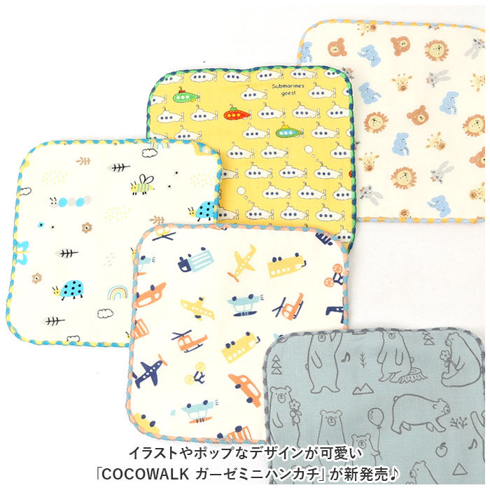BACKYARD FAMILY「COCOWALK ハンカチ 通販 ココウォーク ガーゼミニハンカチ ガーゼハンカチ ミニハンカチ」|ハンカチ|