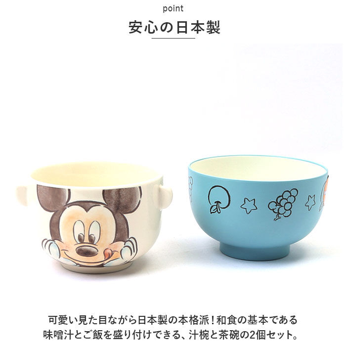 BACKYARD FAMILY「キャラクター 汁椀 茶碗 セット 子供用 通販 お茶碗 お碗 おわん 食器 ミニ 小さめ キャラ」|食器・キッチングッズ|
