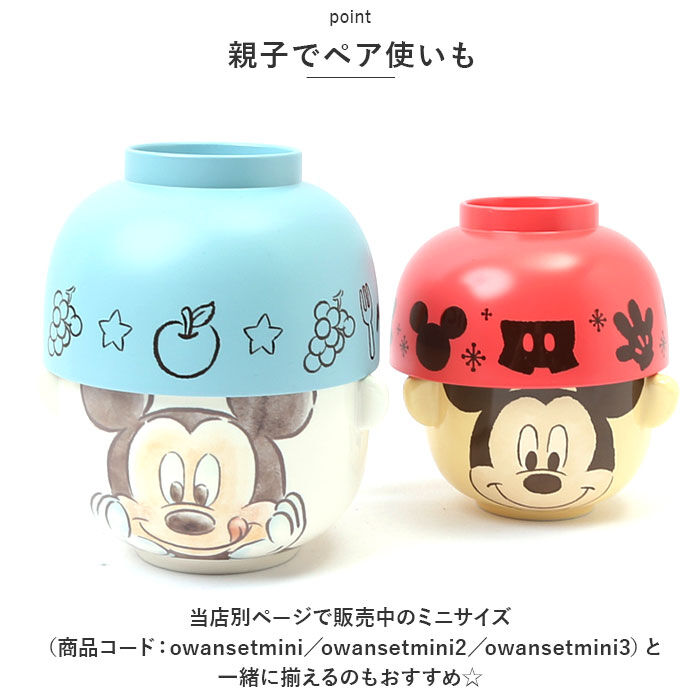 BACKYARD FAMILY「キャラクター 汁椀 茶碗 セット 子供用 通販 お茶碗 お碗 おわん 食器 ミニ 小さめ キャラ」|食器・キッチングッズ|