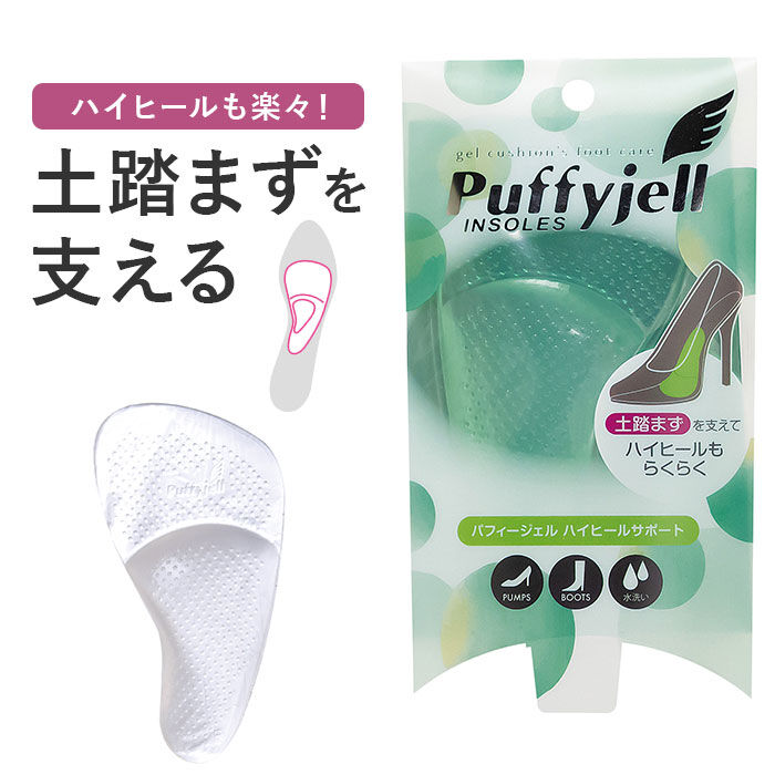 BACKYARD FAMILY「インソール パッド 通販 Puffyjell パフィージェル ハイヒールサポート 中敷き 洗える」|シューケア|