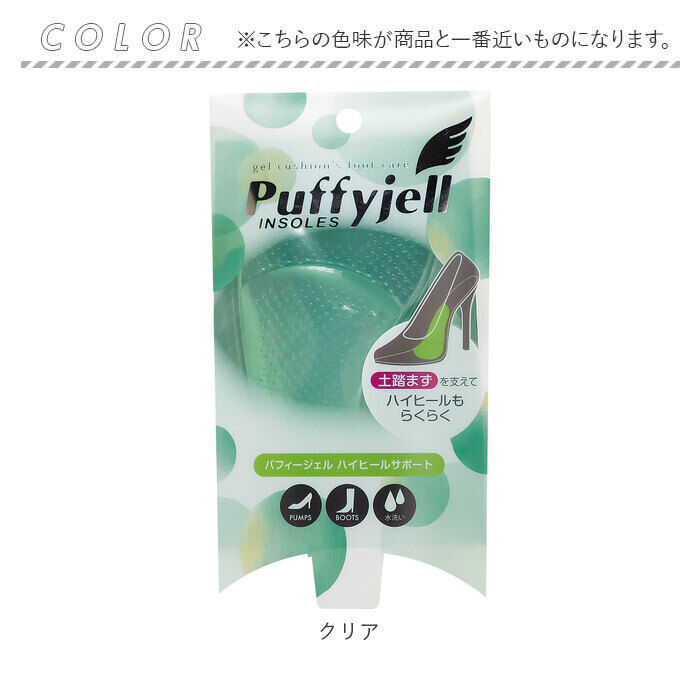 BACKYARD FAMILY「インソール パッド 通販 Puffyjell パフィージェル ハイヒールサポート 中敷き 洗える」|シューケア|