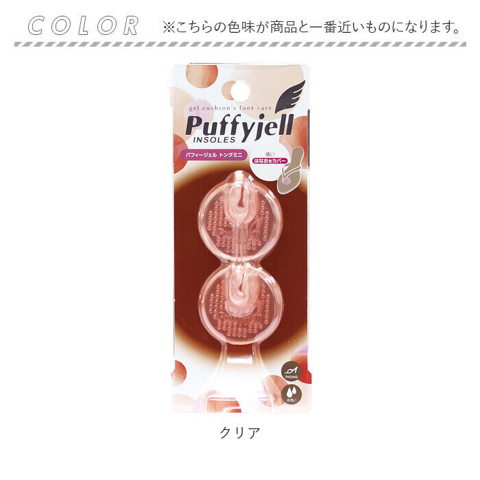 BACKYARD FAMILY「サンダル 鼻緒 痛み 通販 Puffyjell パフィージェル トングプラスミニ トングカバー」|シューケア|