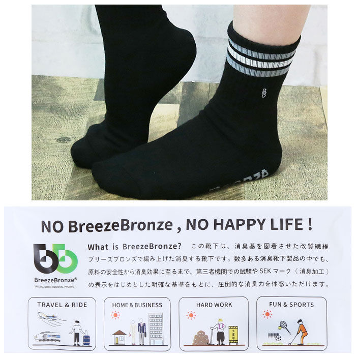 BACKYARD FAMILY「靴下 スポーツソックス メンズ 通販 ソックス くつ下 消臭ソックス 消臭 ブリーズブロンズ 厚底」|ソックス|