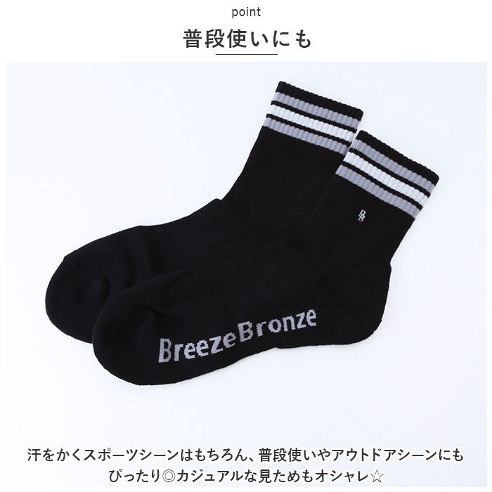 BACKYARD FAMILY「靴下 スポーツソックス メンズ 通販 ソックス くつ下 消臭ソックス 消臭 ブリーズブロンズ 厚底」|ソックス|