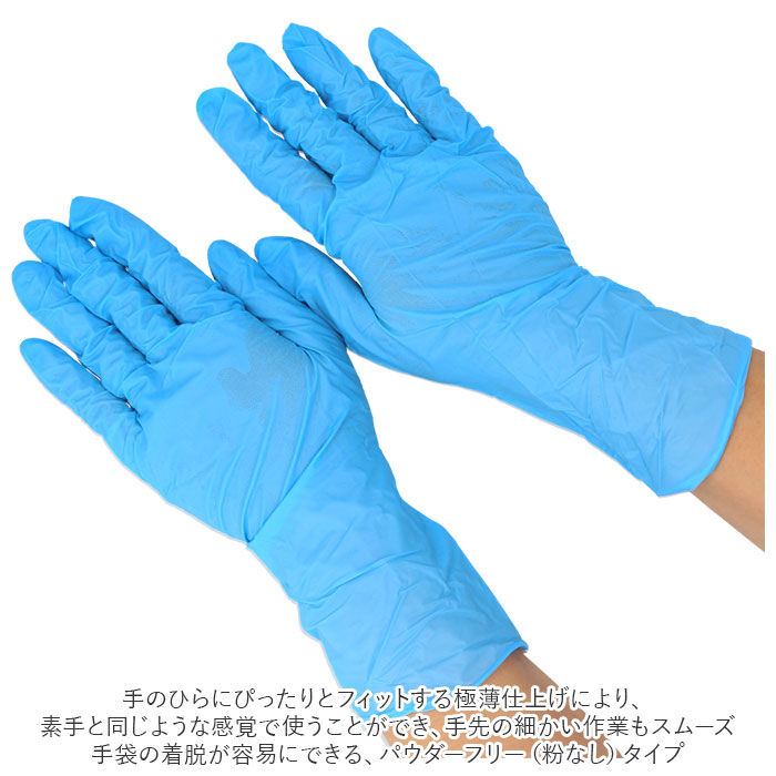 BACKYARD FAMILY「ニトリル手袋 パウダーフリー 食品衛生法 適合 通販 ブルー 青 ニトリルグローブ ニトリル 手袋」|その他|