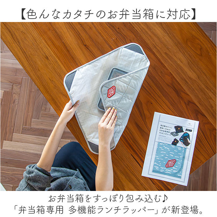 BACKYARD FAMILY「ランチクロス 保冷 通販 ランチラッパー お弁当包み ランチョンマット 弁当包み お弁当包む布」|食器・キッチングッズ|