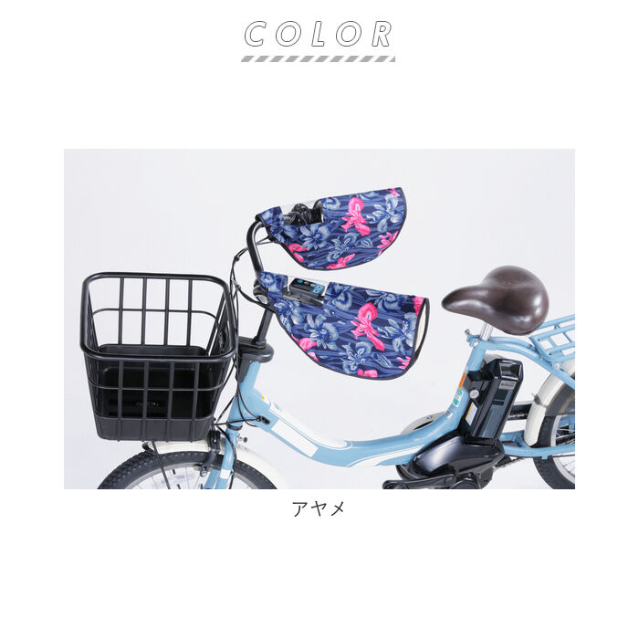 BACKYARD FAMILY「自転車 ハンドルカバー UV 通販 夏 冬 ハンドル カバー 無地 撥水 はっ水 日焼け対策」|その他|