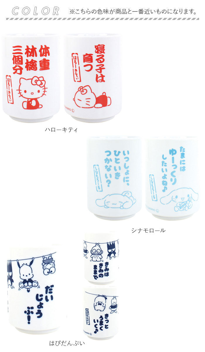 BACKYARD FAMILY「キャラクター 湯飲み 湯のみ 通販 コップ 湯呑茶碗 湯呑み茶碗 湯呑 湯呑み ゆのみ カップ」|食器・キッチングッズ|