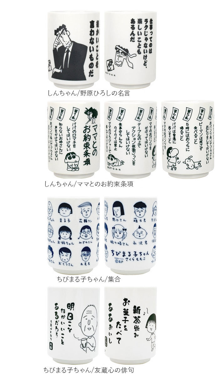 BACKYARD FAMILY「キャラクター 湯飲み 湯のみ 通販 コップ 湯呑茶碗 湯呑み茶碗 湯呑 湯呑み ゆのみ カップ」|食器・キッチングッズ|