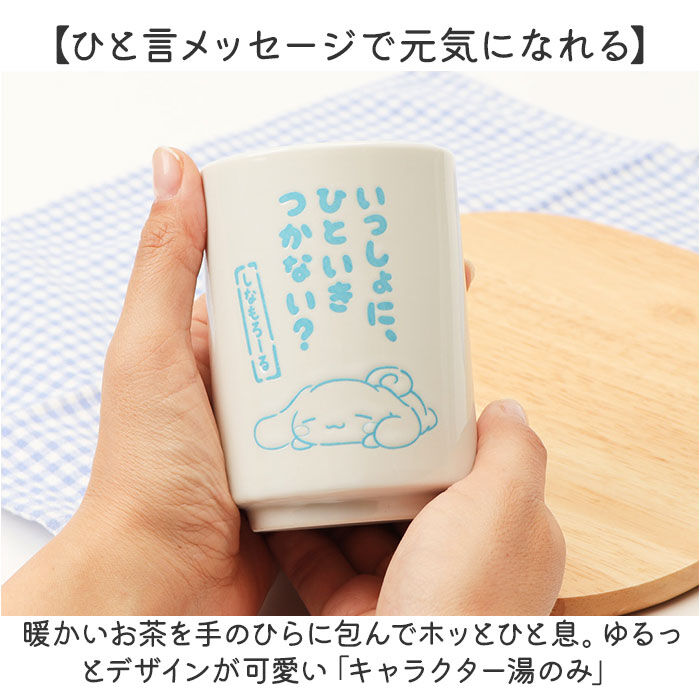 BACKYARD FAMILY「キャラクター 湯飲み 湯のみ 通販 コップ 湯呑茶碗 湯呑み茶碗 湯呑 湯呑み ゆのみ カップ」|食器・キッチングッズ|