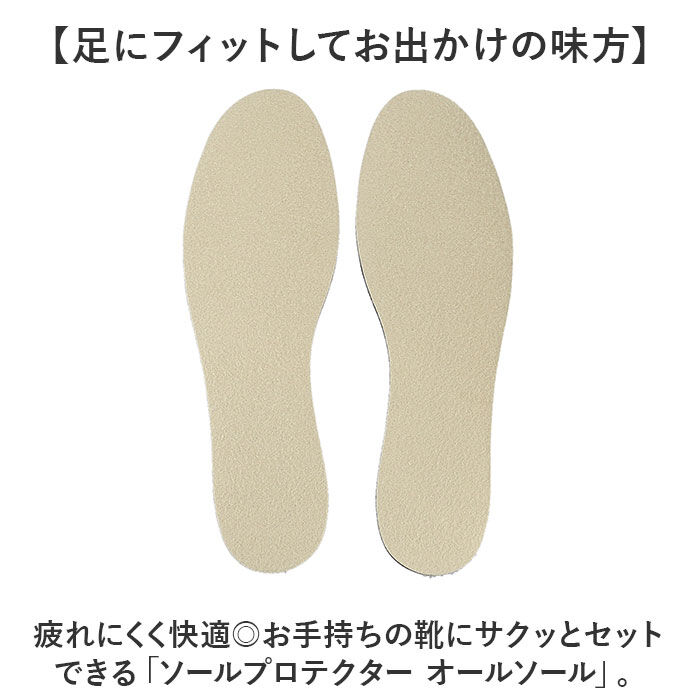 BACKYARD FAMILY「ASK ソールプロテクター オールソール 男性用 通販 SOLEPROTECTOR インソール」|その他|