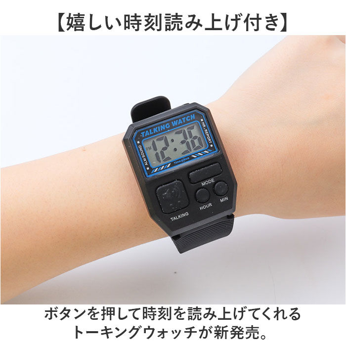 BACKYARD FAMILY「タイムピース 腕時計 トーキングウォッチ TPW101T デジタル 通販 腕時計メンズ」|腕時計|
