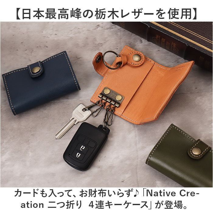 BACKYARD FAMILY「キーケース 通販 日本製 本革 革 2つ折りキーケース キーホルダー 4連キーケース 鍵入れ」|キーケース|