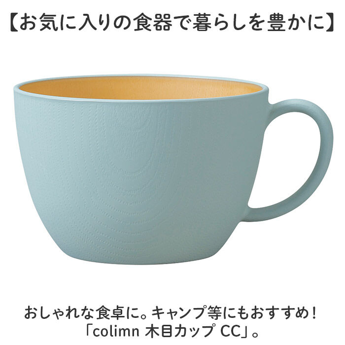 BACKYARD FAMILY「食器 おしゃれ マグカップ 通販 日本製 正和 木目カップ カフェオレボウル コップ カップ」|食器・キッチングッズ|