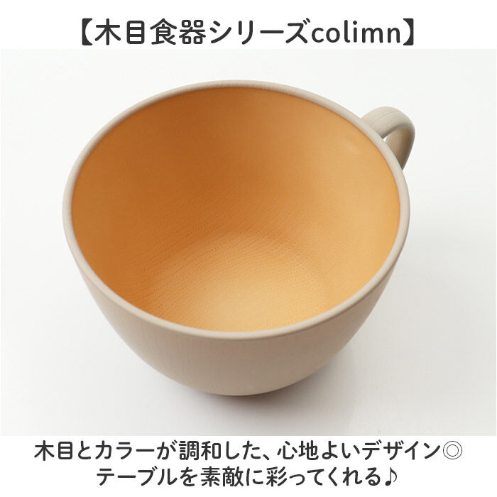 BACKYARD FAMILY「食器 おしゃれ マグカップ 通販 日本製 正和 木目カップ カフェオレボウル コップ カップ」|食器・キッチングッズ|