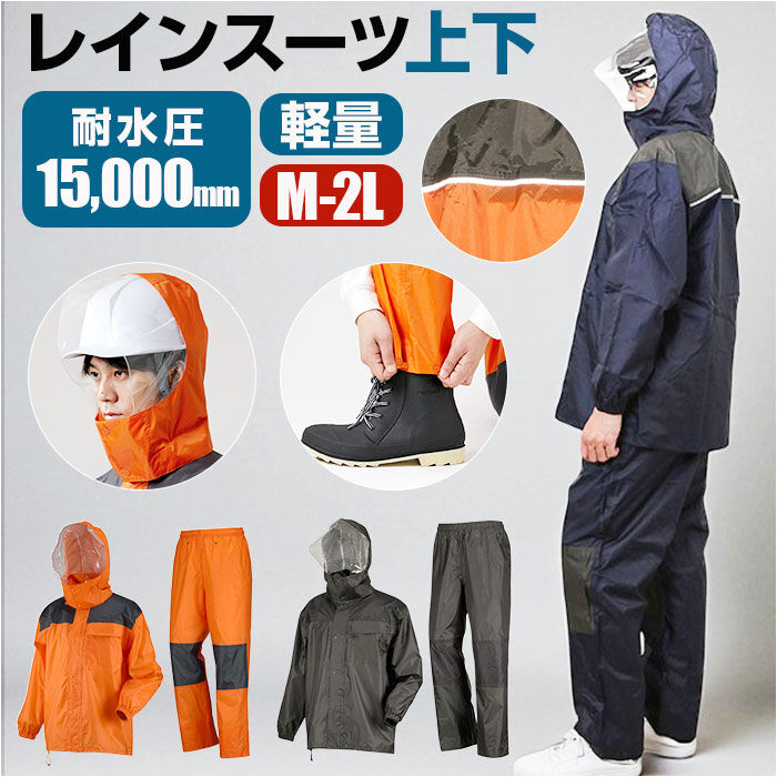 BACKYARD FAMILY「レインスーツ 上下 通販 レインウェア かっぱ 合羽 通勤 通学 男性 レディース 雨合羽 雨具」|レインコート|