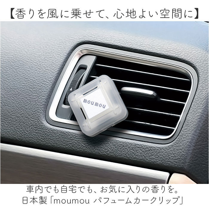 BACKYARD FAMILY「moumou カーディフューザー 通販 ムームー 芳香剤 車 カーフレグランス カー」|アロマ・ルームフレグランス|