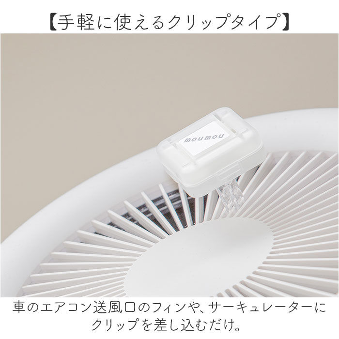 BACKYARD FAMILY「moumou カーディフューザー 通販 ムームー 芳香剤 車 カーフレグランス カー」|アロマ・ルームフレグランス|