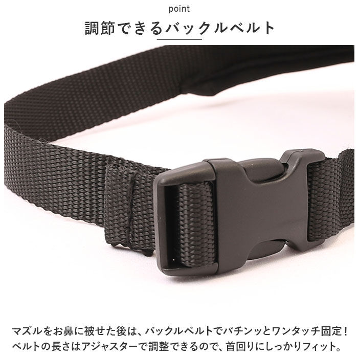 BACKYARD FAMILY「犬 口輪 マズル 通販 犬の口輪 犬用口輪 マスク メッシュ ワンタッチ 通気性 飲める 食べれる」|その他|