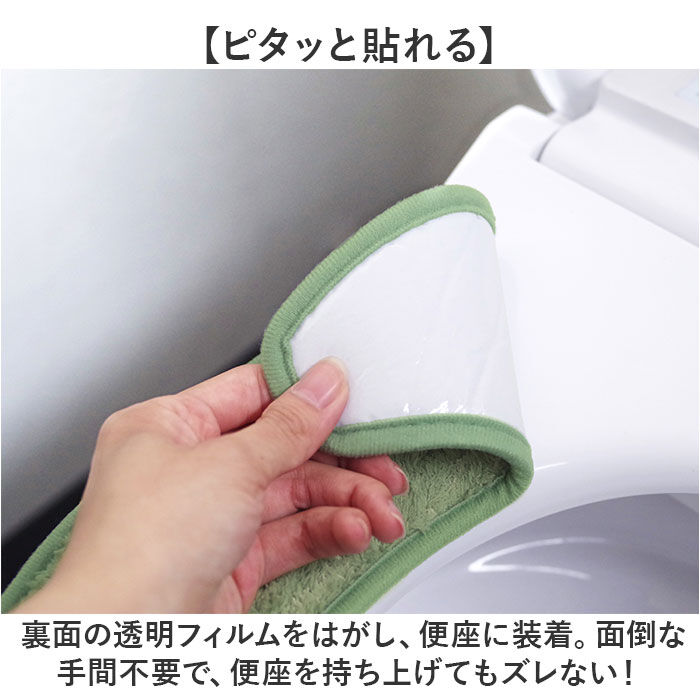 BACKYARD FAMILY「オカトー トイレ 便座シート 通販 kieto シート 便座 カバー 貼る タイプ 便座カバー」|トイレタリー・ランドリーグッズ|