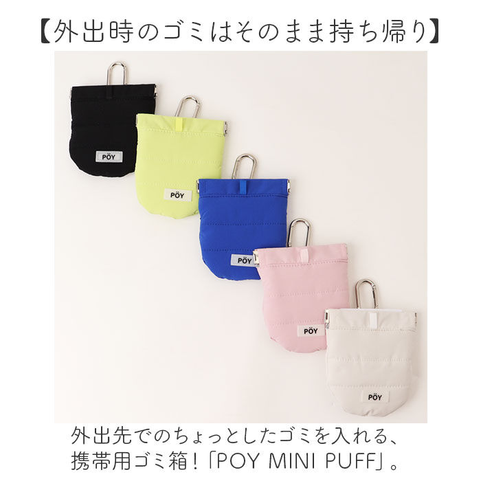 BACKYARD FAMILY「POY ゴミ箱 ポーチ 通販 ヘミングス ポーイ ゴミ入れ ごみ入れ 携帯 携帯ごみ入れ 小物入れ」|ポーチ|