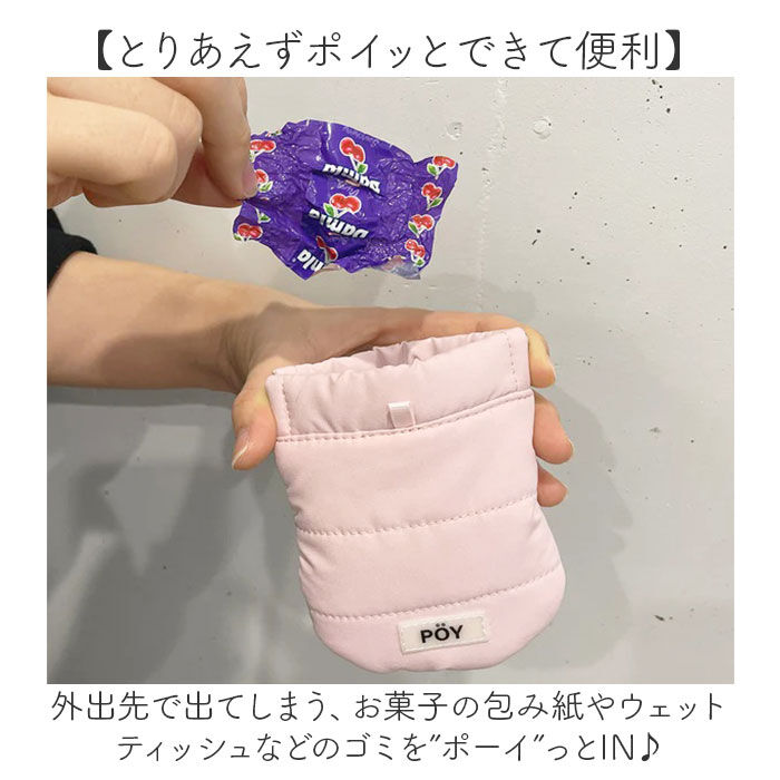 BACKYARD FAMILY「POY ゴミ箱 ポーチ 通販 ヘミングス ポーイ ゴミ入れ ごみ入れ 携帯 携帯ごみ入れ 小物入れ」|ポーチ|