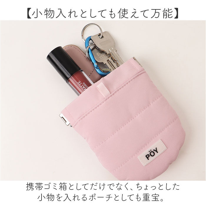 BACKYARD FAMILY「POY ゴミ箱 ポーチ 通販 ヘミングス ポーイ ゴミ入れ ごみ入れ 携帯 携帯ごみ入れ 小物入れ」|ポーチ|