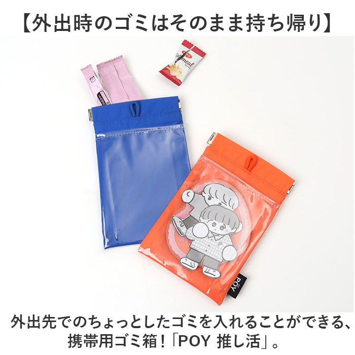 BACKYARD FAMILY「POY ゴミ箱 ポーチ 通販 ヘミングス ポーイ ゴミ入れ ごみ入れ 携帯 携帯ごみ入れ 小物入れ」|ポーチ|
