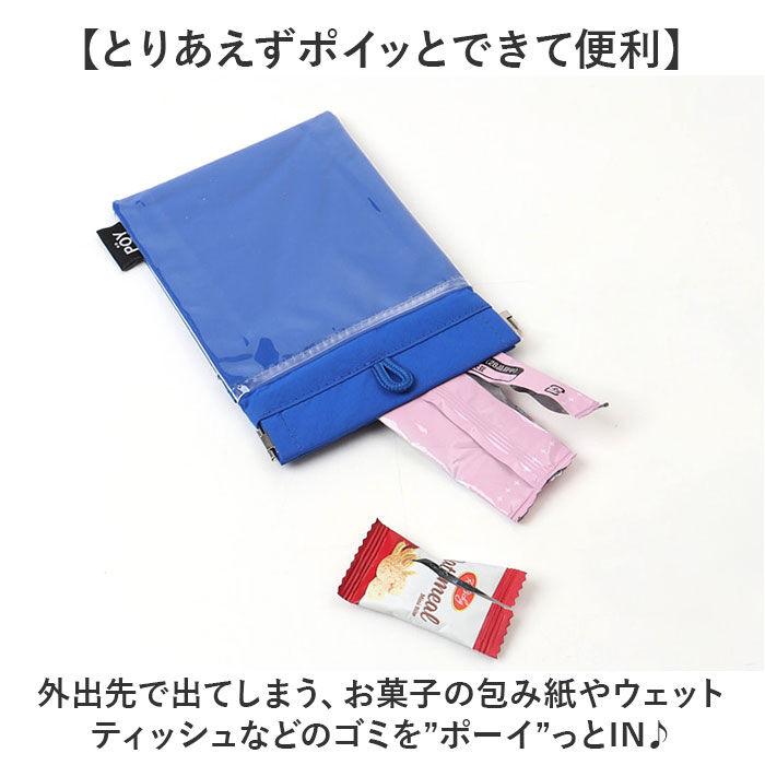 BACKYARD FAMILY「POY ゴミ箱 ポーチ 通販 ヘミングス ポーイ ゴミ入れ ごみ入れ 携帯 携帯ごみ入れ 小物入れ」|ポーチ|