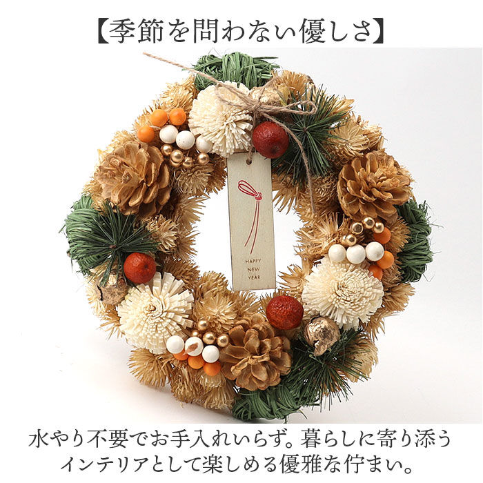 BACKYARD FAMILY「お正月 リース M 通販 玄関リース 冬 玄関 飾り Mサイズ 玄関飾り 壁飾り 秋 正月飾り 花」|その他|