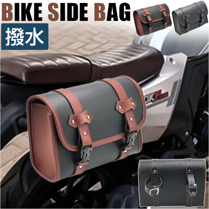 BACKYARD FAMILY「バイク サイドバッグ 通販 バイクサイドバッグ 小物入れ 工具入れ ツーリングバッグ」|その他|