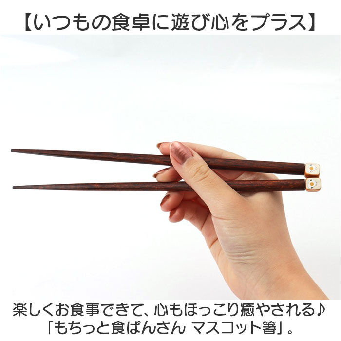 BACKYARD FAMILY「もちっと食ぱんさん お箸 通販 日本製 国産 食パンさん 箸 はし ハシ おはし カトラリー」|食器・キッチングッズ|