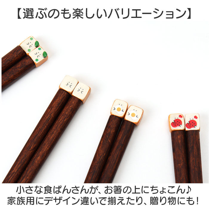 BACKYARD FAMILY「もちっと食ぱんさん お箸 通販 日本製 国産 食パンさん 箸 はし ハシ おはし カトラリー」|食器・キッチングッズ|